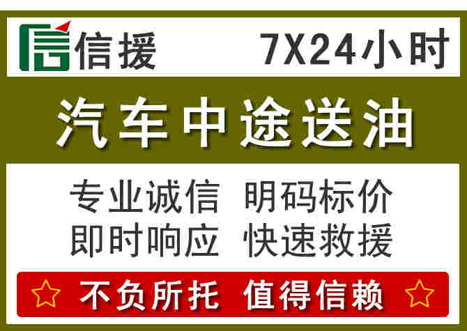 松山区汽车救援送柴油