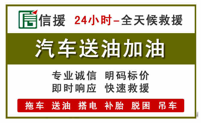 松山区汽车送油救援 (7).jpg 松山区汽车送油救援 (7).jpg