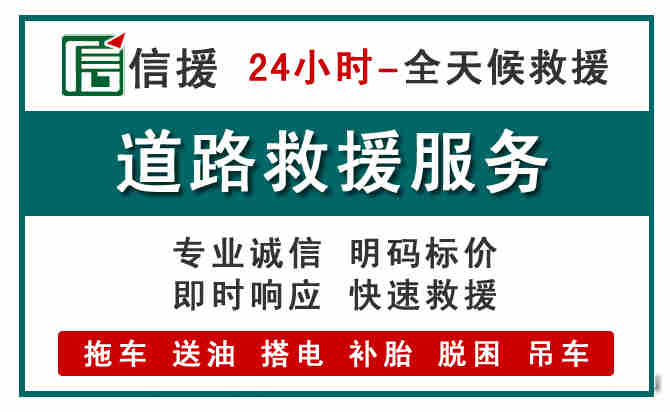 松山区汽车送油救援 (1).jpg 松山区汽车送油救援 (1).jpg
