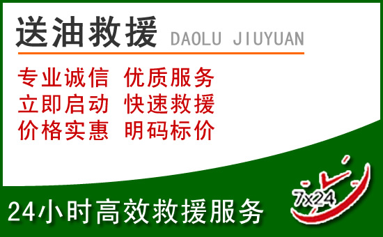 松山区道路救援汽车送玻璃水